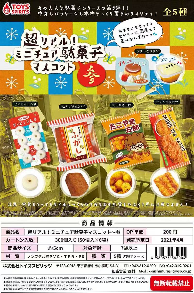 Японские капсульные игрушки: Т – обзор и цена Food In Japanese Snacks